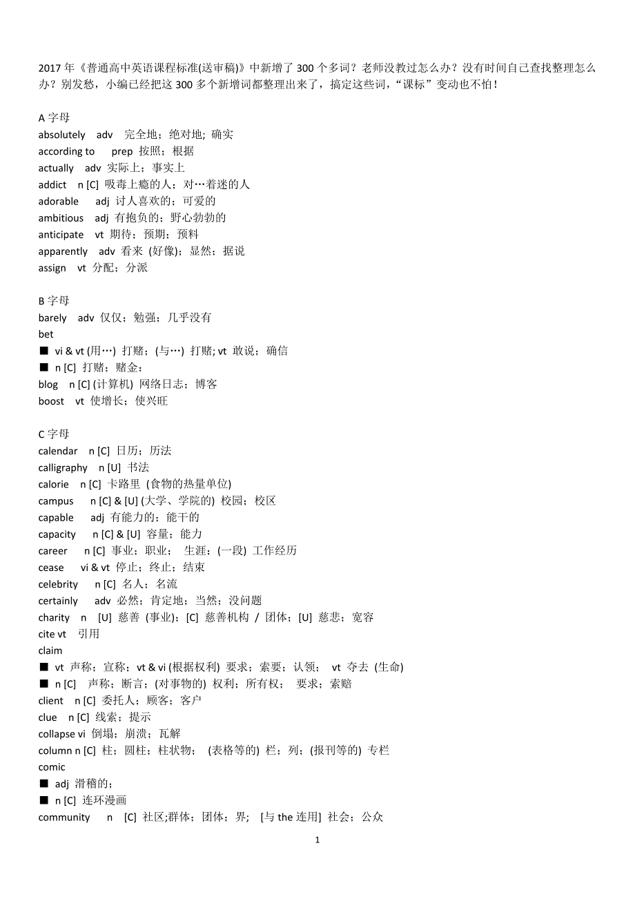 2018年英语高考新增词汇_第1页