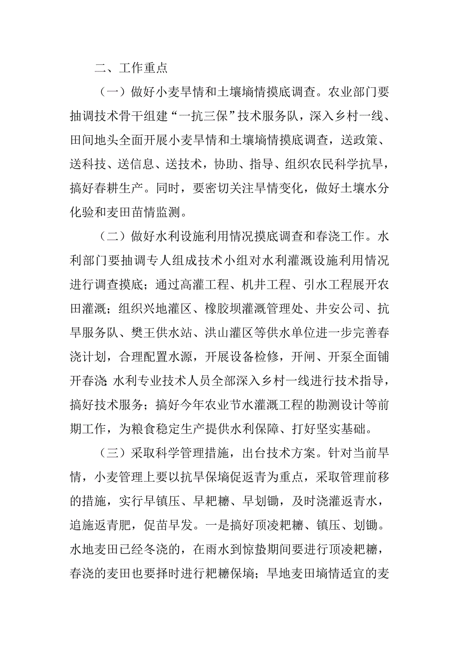 粮食生产一抗三保策划方案.doc_第2页