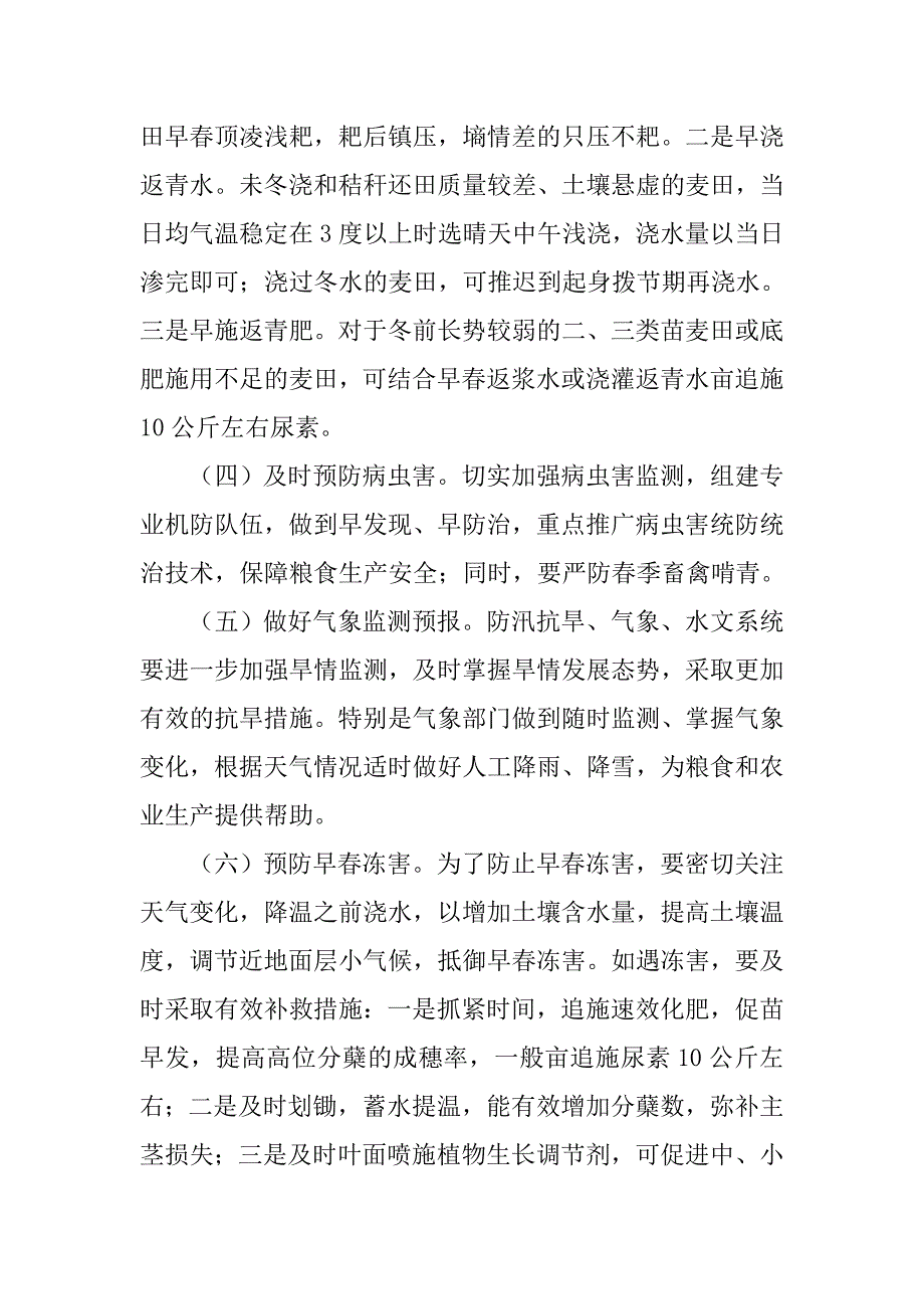 粮食生产一抗三保策划方案.doc_第3页