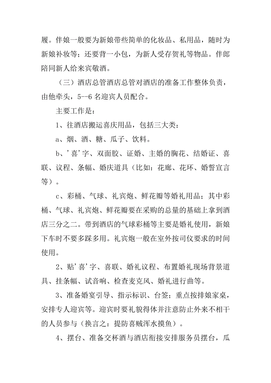 一份全面的婚礼策划书.doc_第2页