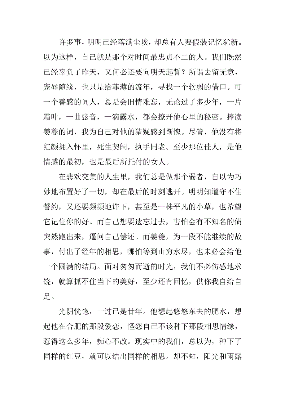 《鹧鸪天》读书笔记.doc_第2页