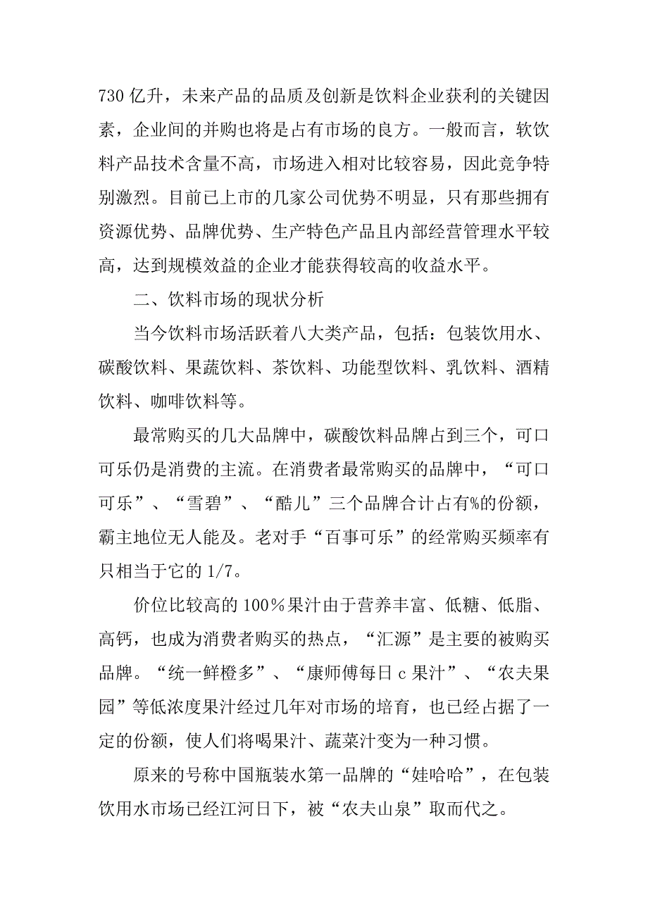 饮料营销策划书.doc_第2页