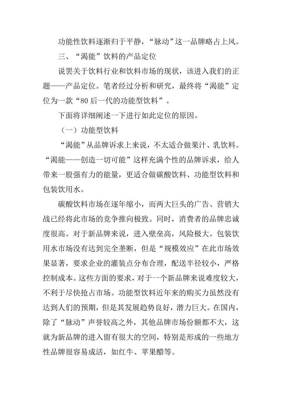 饮料营销策划书.doc_第3页