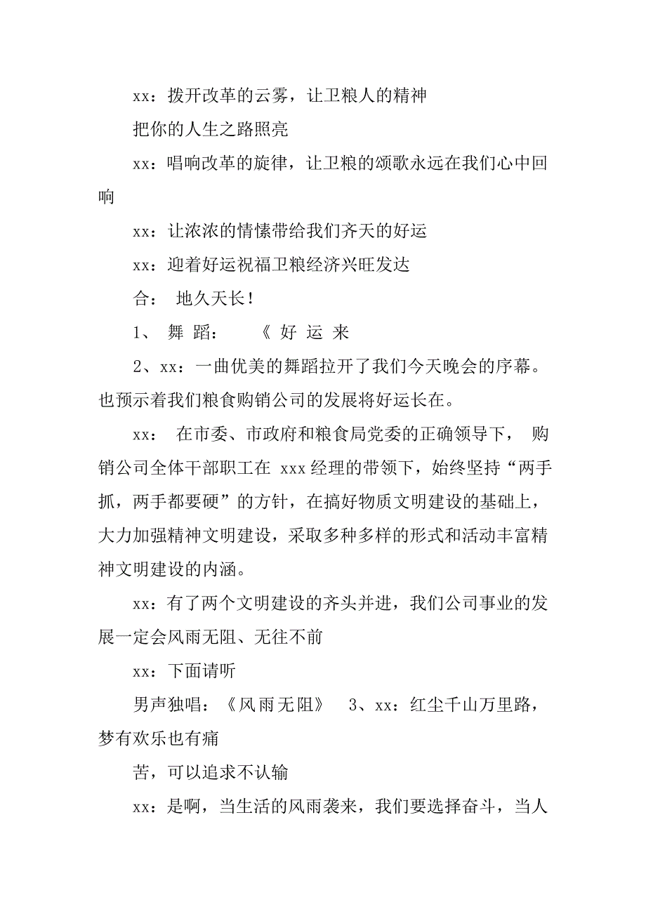 粮库庆＂五一＂晚会主持词.doc_第3页