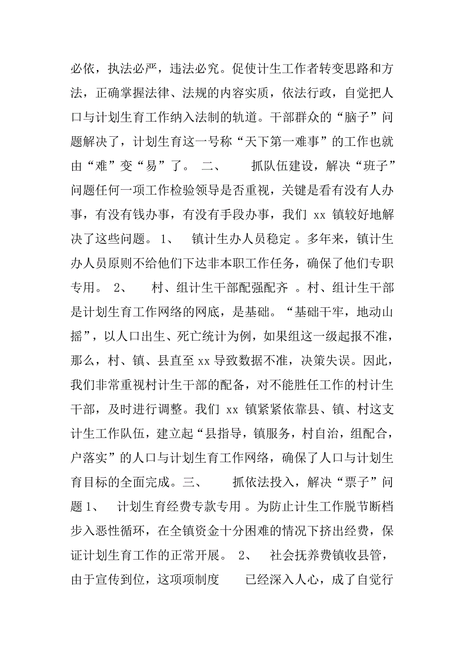 镇计划生育工作交流材料.doc_第3页