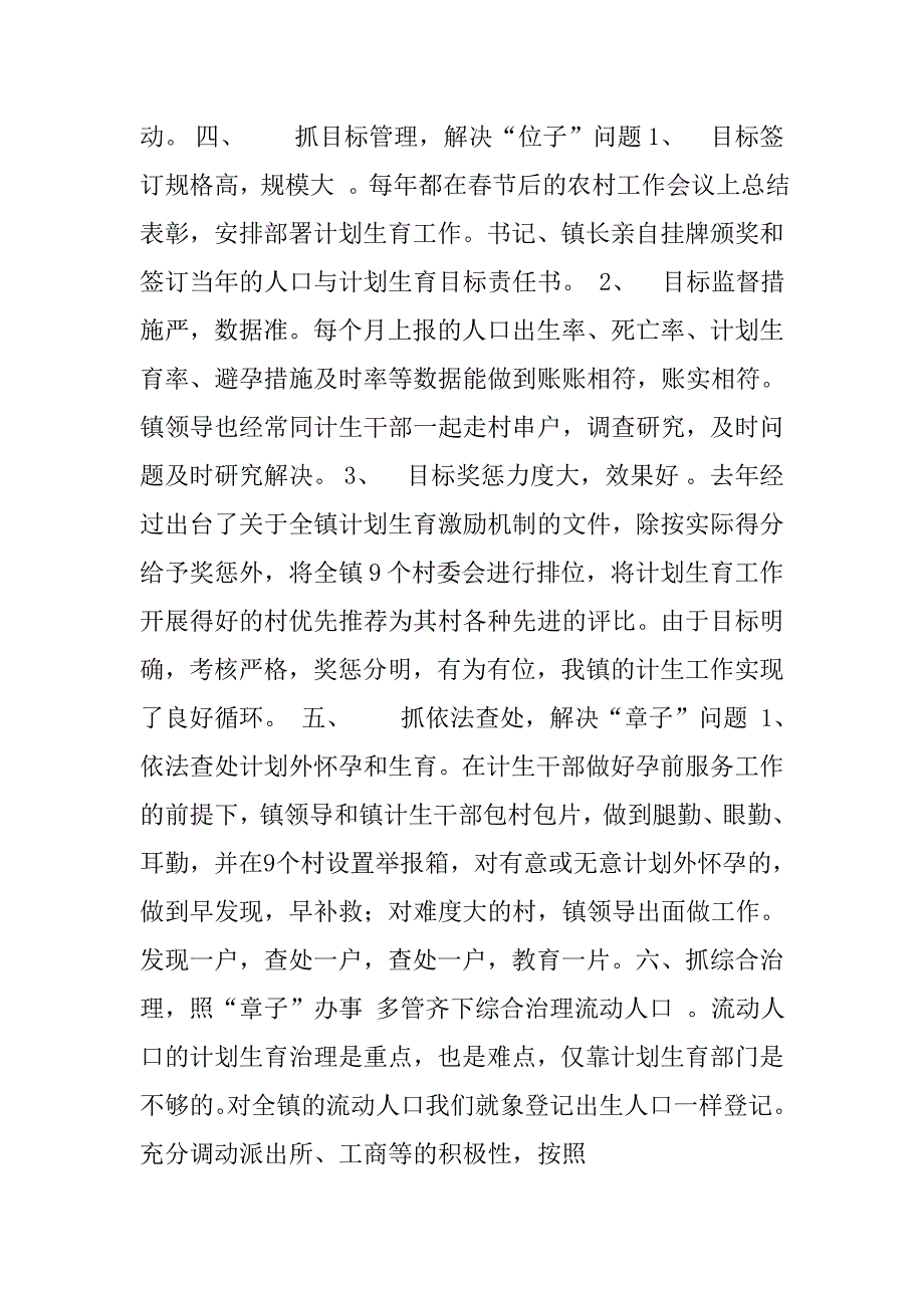 镇计划生育工作交流材料.doc_第4页