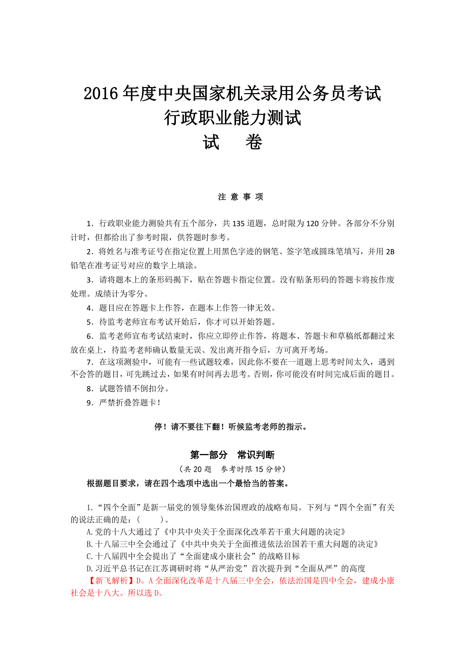 国家公务员考试历届考试真题+答案_第1页