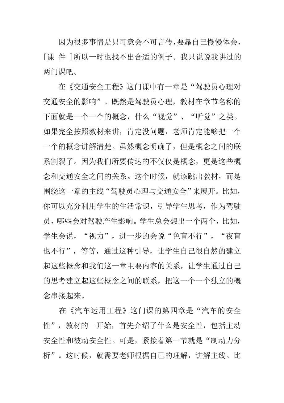 在教师大会上的演讲：教师讲课 贵在传道.doc_第5页