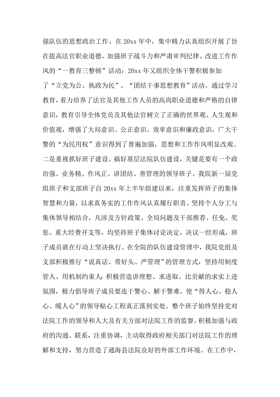 2019年法院先进党支部事迹材料_第4页