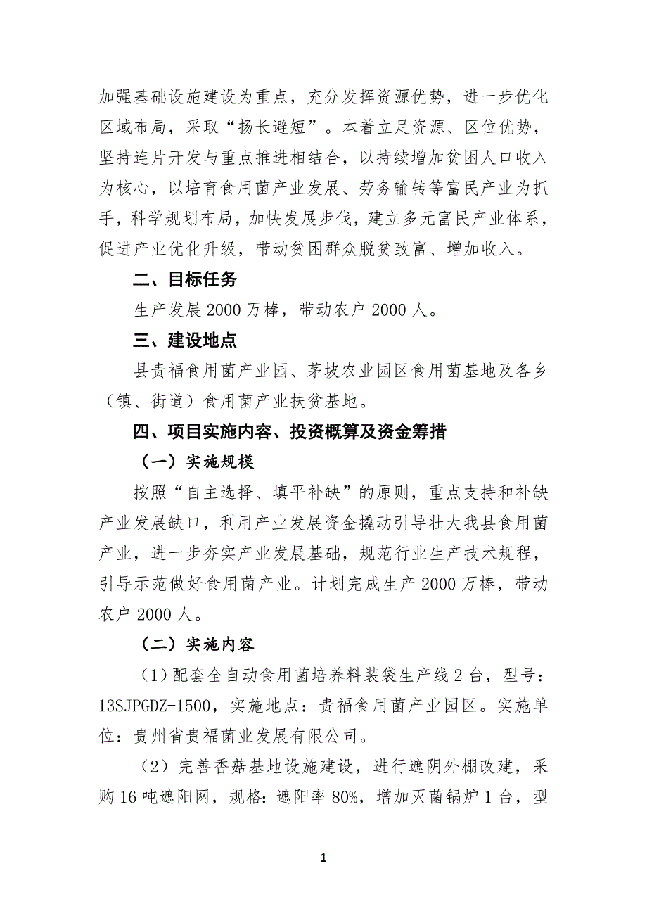 2017年统筹整合财政涉农专项资金_第2页