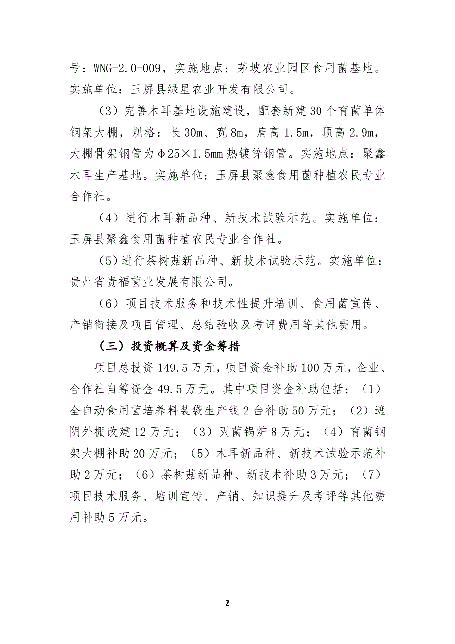 2017年统筹整合财政涉农专项资金_第3页