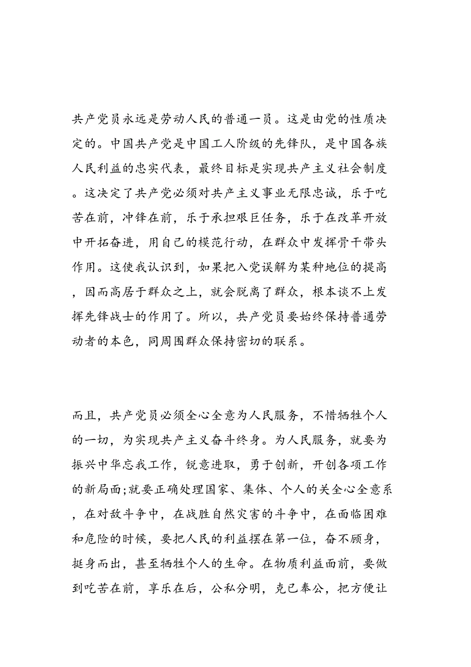 2019年党校思想汇报范文-范文汇编_第2页