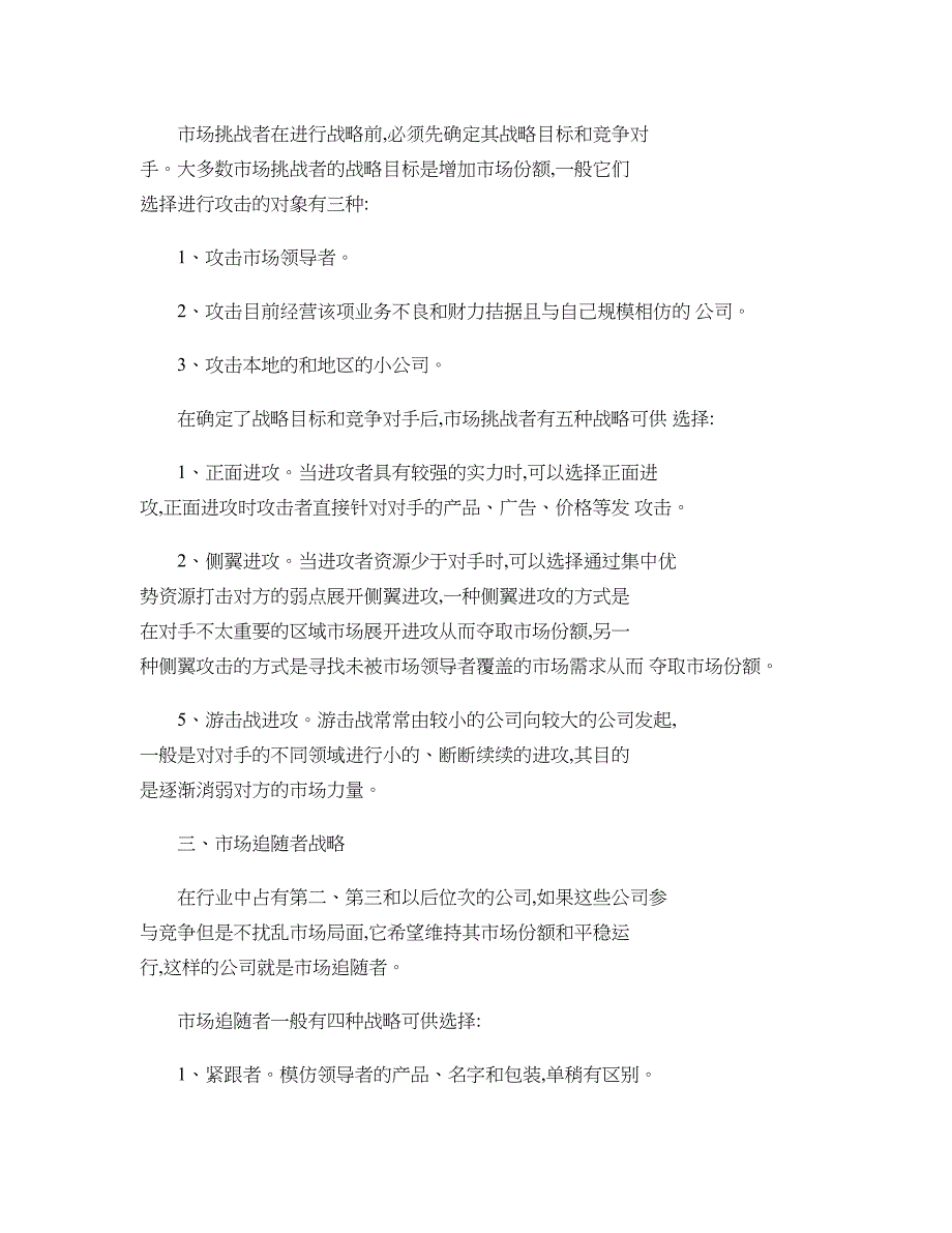 《企业战略管理》郑大远程教育第二次网上作业._第3页