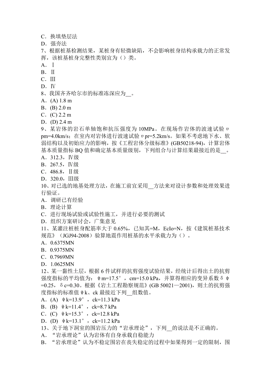 宁夏省2016年注册土木工程师：水利水电基础考试题_第2页