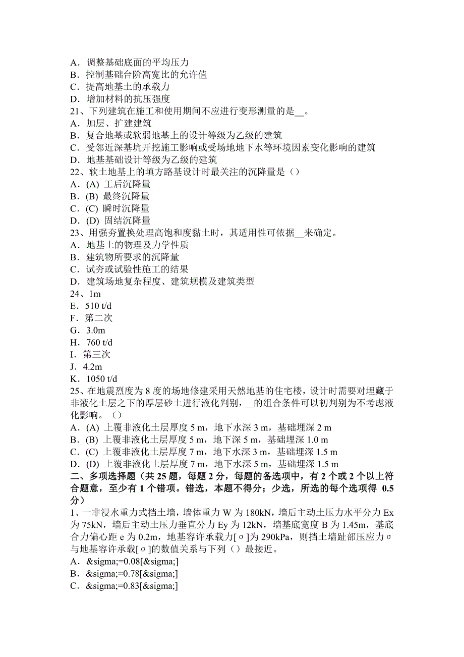 宁夏省2016年注册土木工程师：水利水电基础考试题_第4页