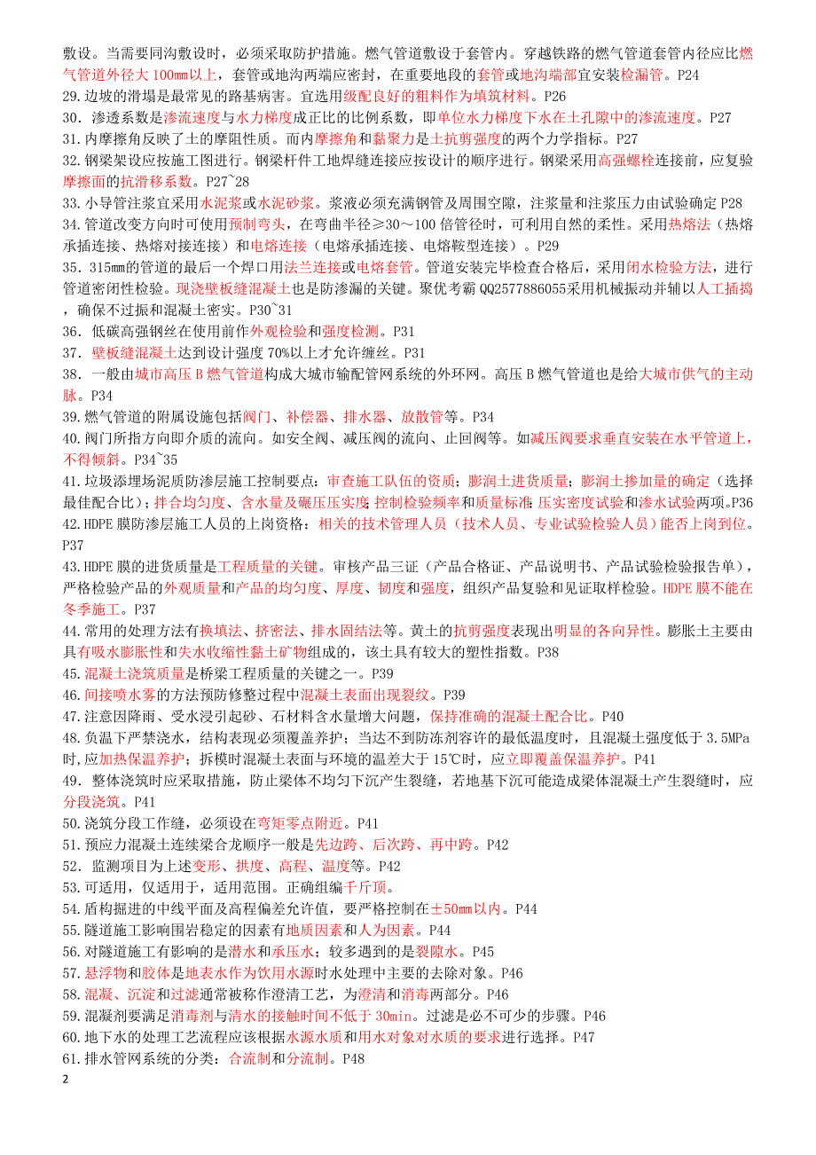 2017年二建市政实务重点必考必背汇总资料_第2页