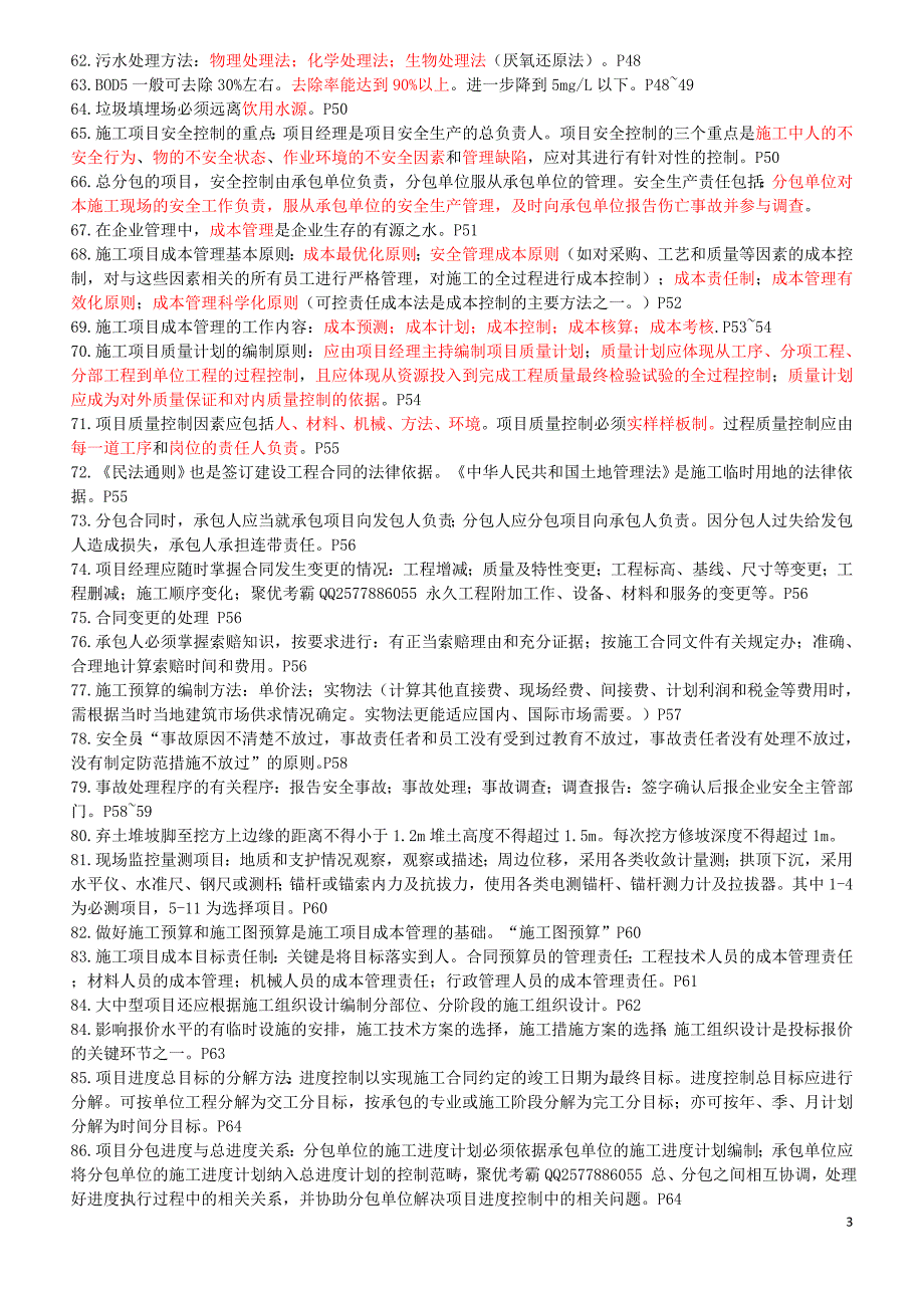 2017年二建市政实务重点必考必背汇总资料_第3页