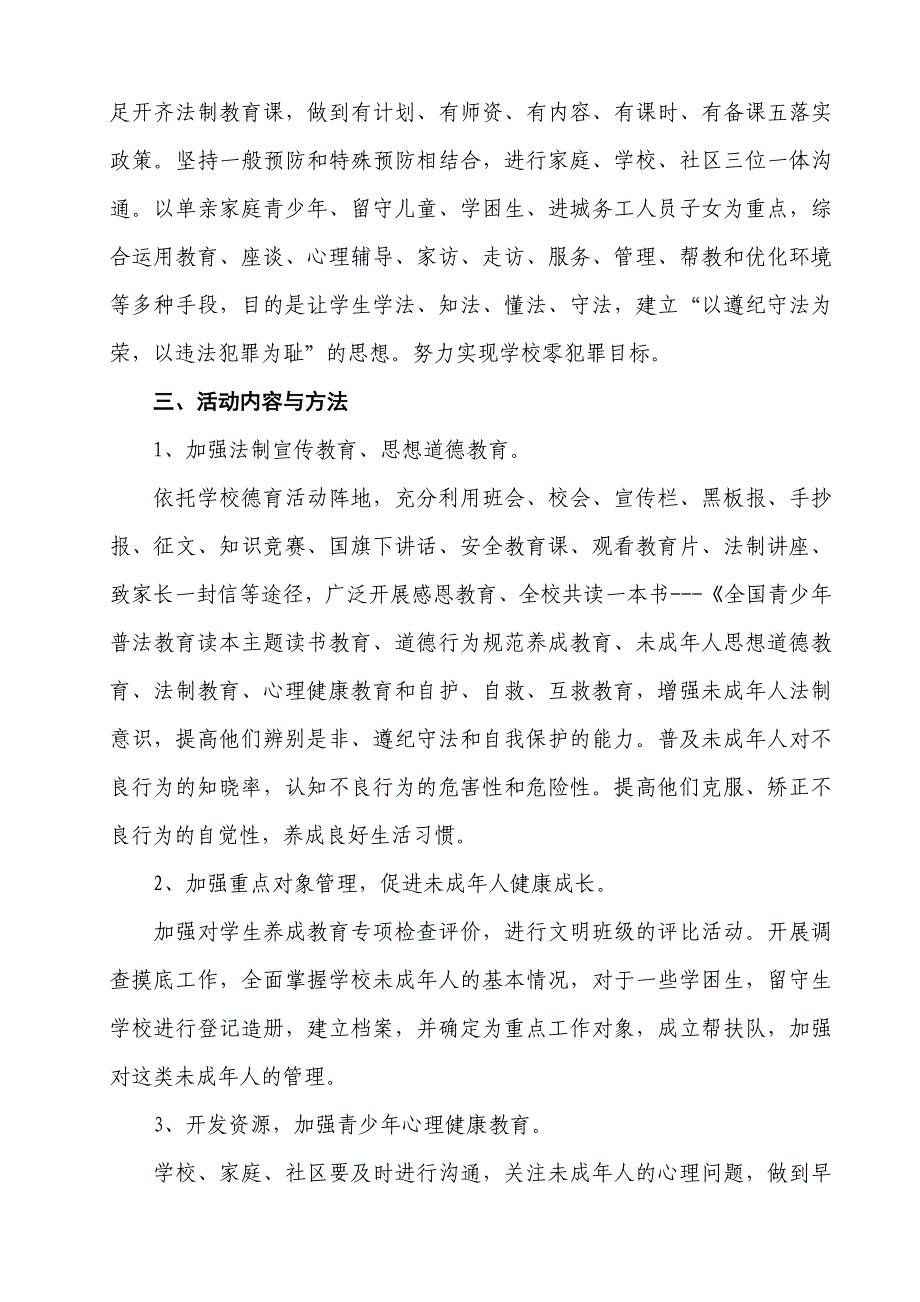 张庄中学创建“零犯罪学校”活动实施方案_第2页