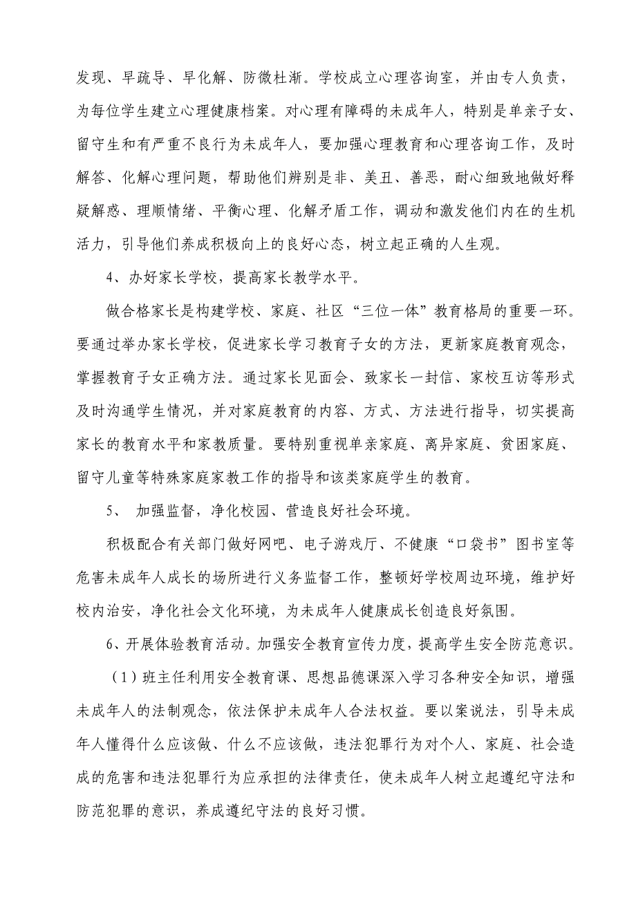 张庄中学创建“零犯罪学校”活动实施方案_第3页