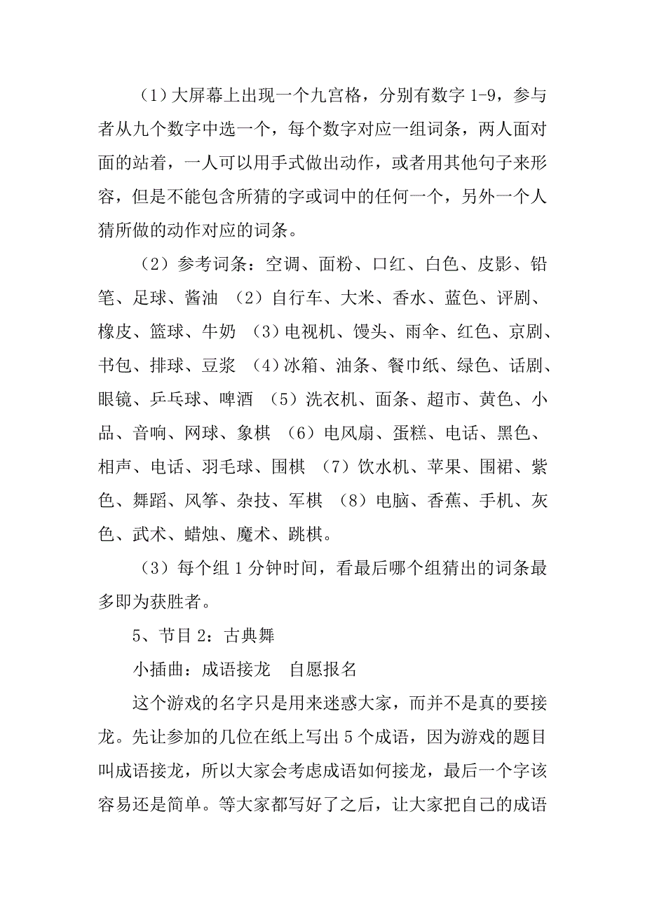 大学社团迎新联谊晚会party活动策划书.doc_第3页