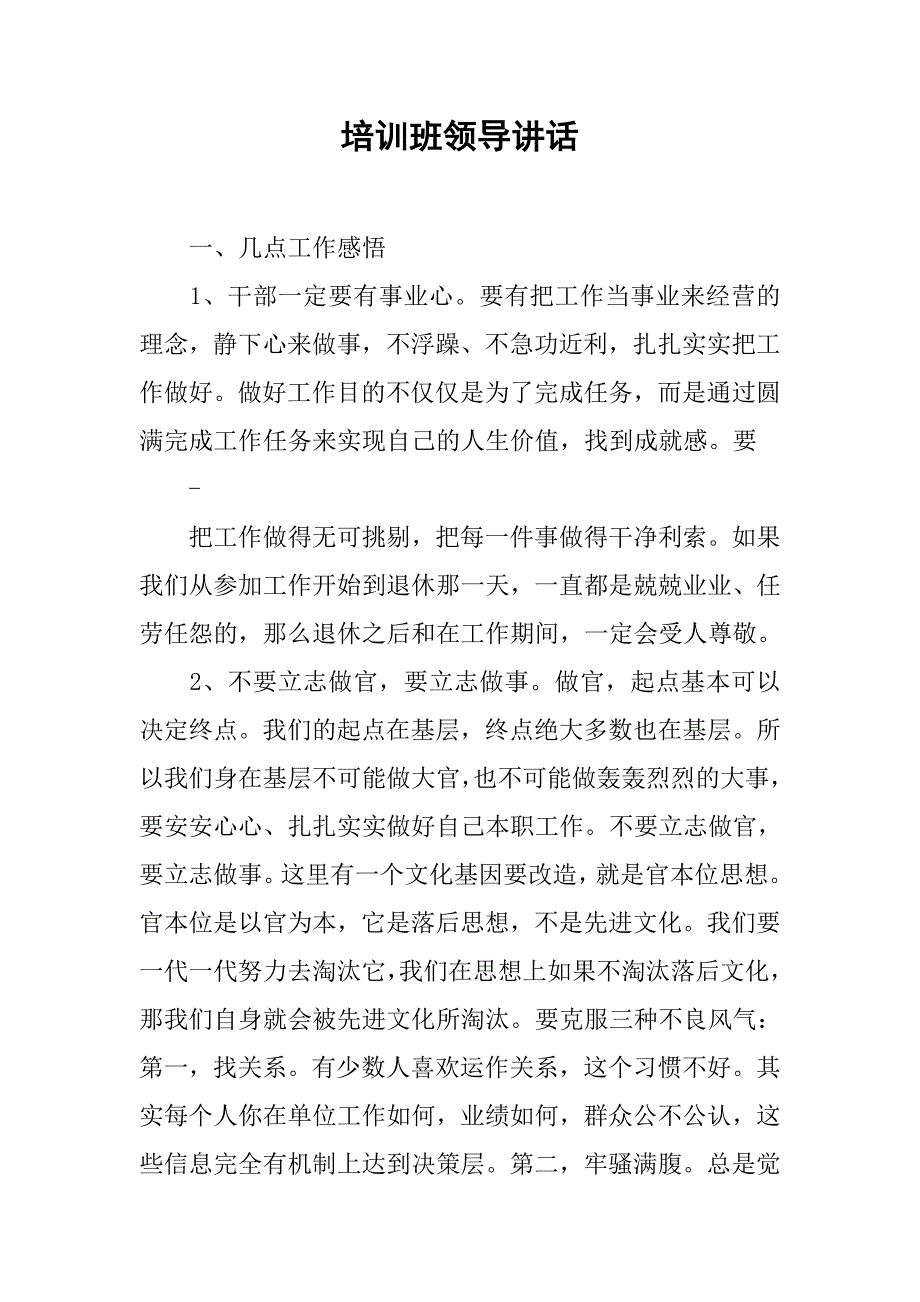 培训班领导讲话.doc_第1页