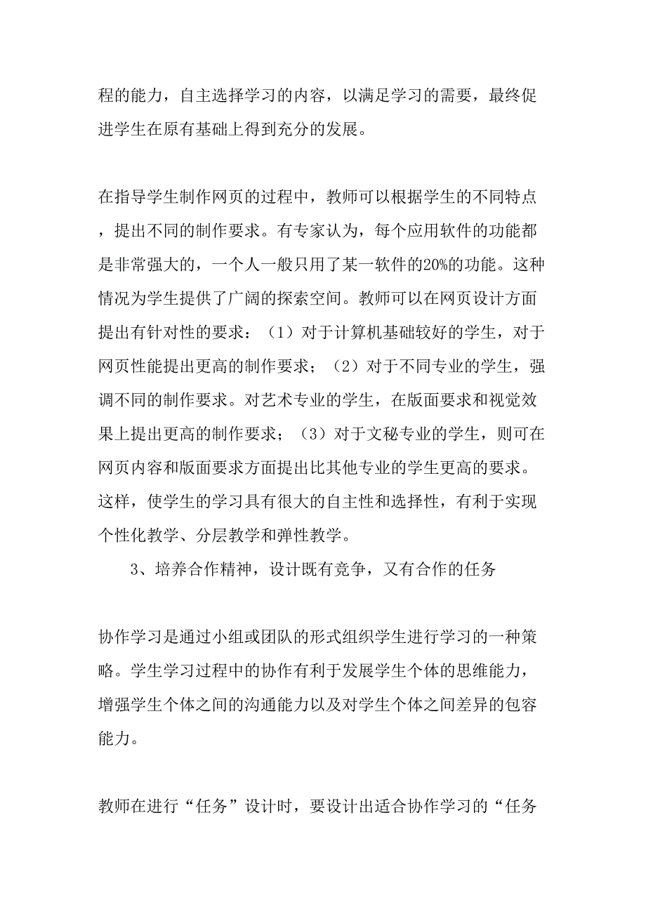 任务驱动法在计算机教学中的使用-最新教育资料_第4页