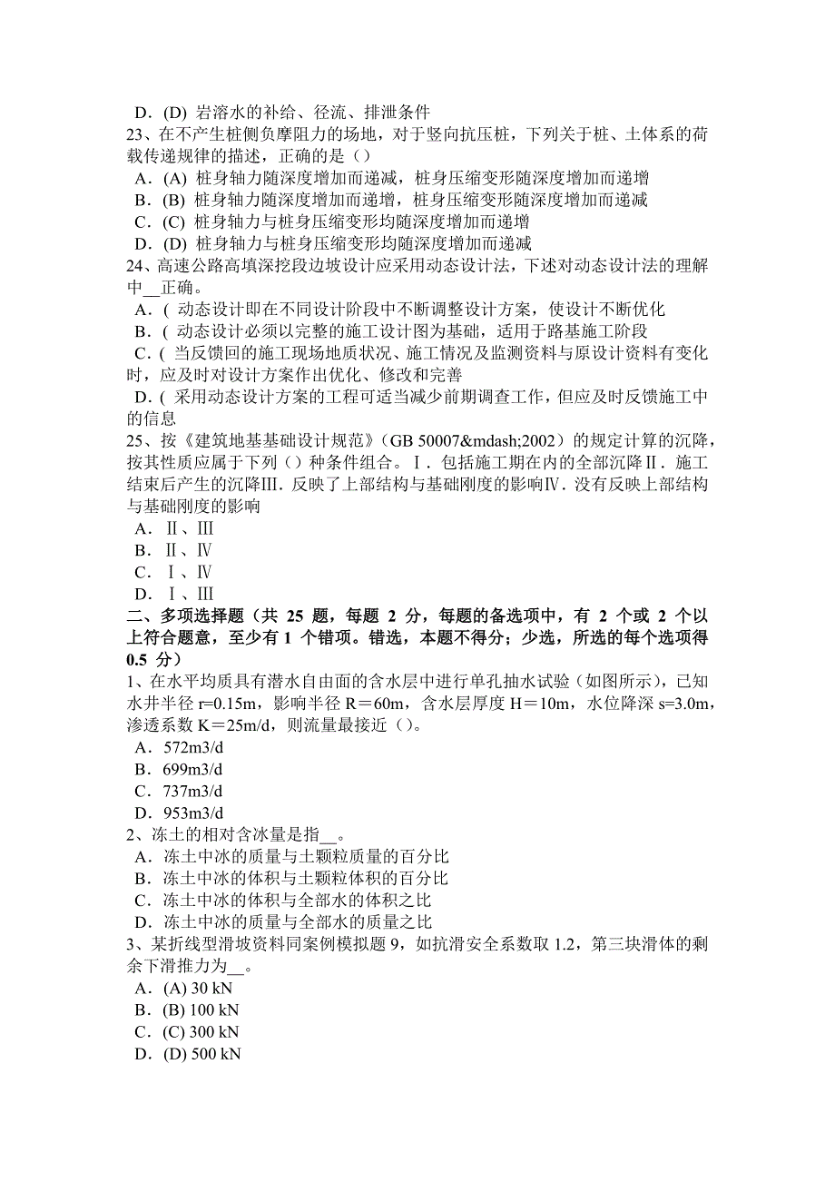 内蒙古2015年下半年注册土木工程师：水利水电基础考试试题_第4页