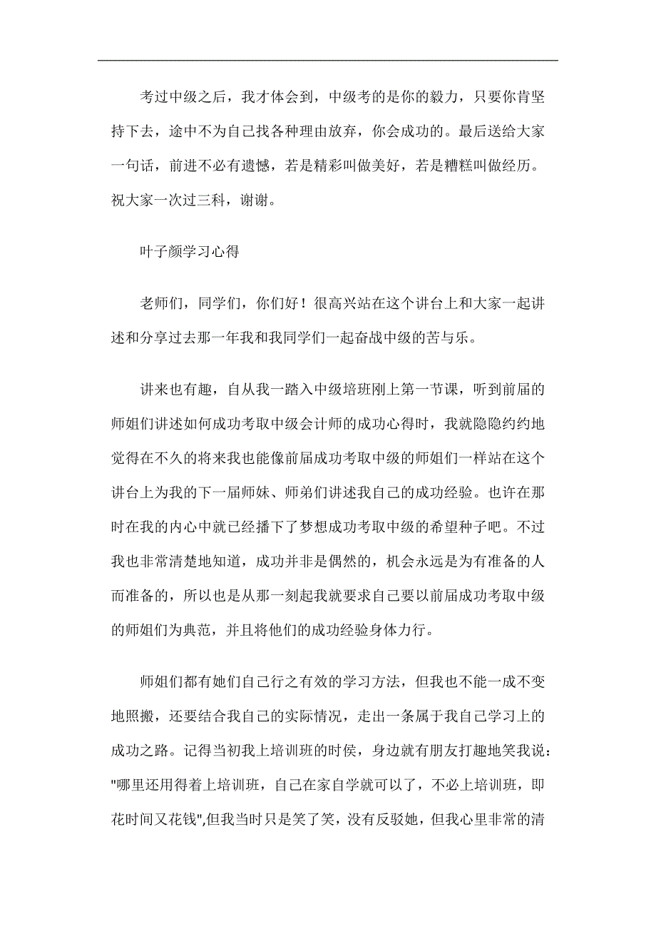 中级会计职称培训优秀学员学习心得篇一_第3页