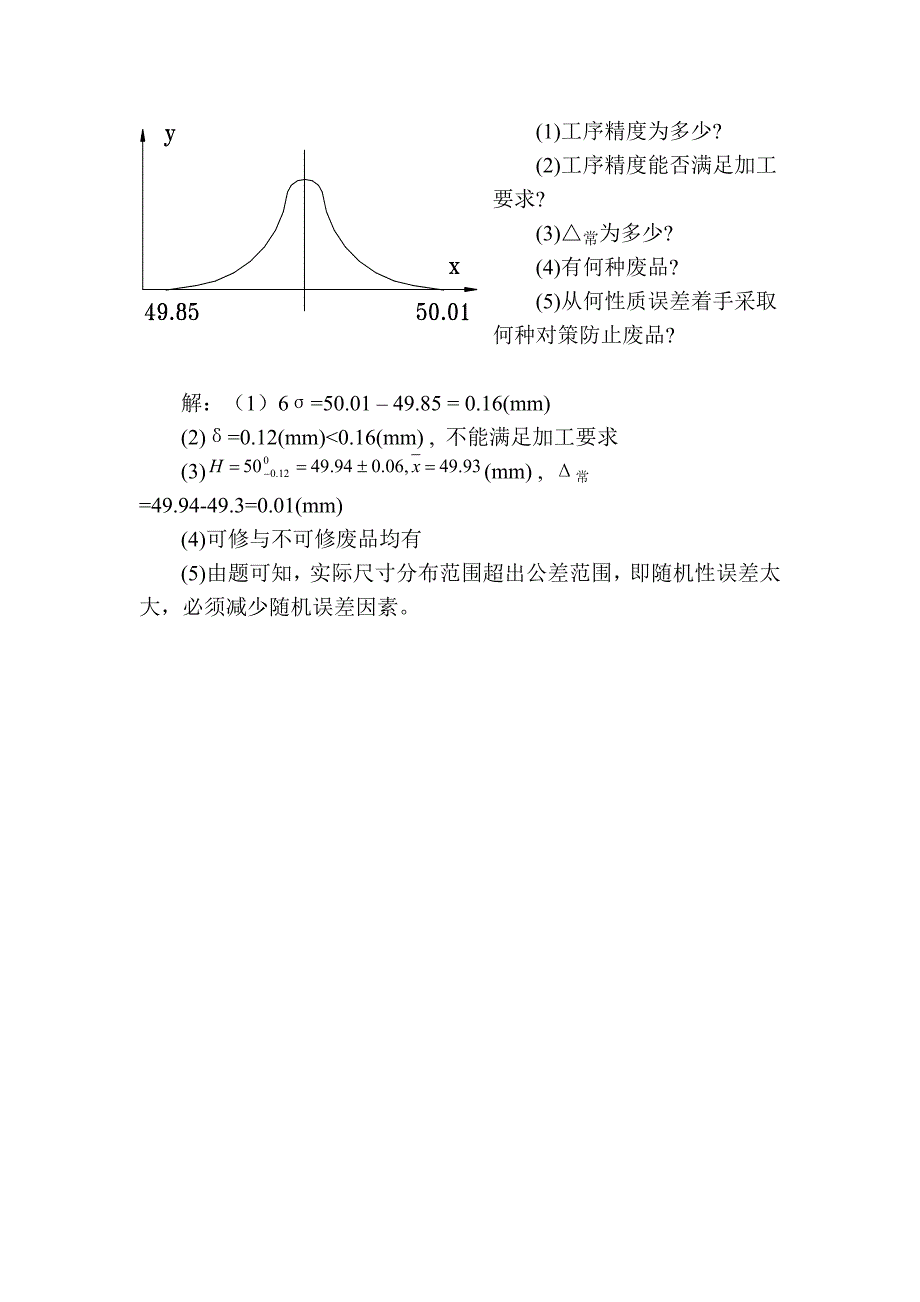 福州大学机械制造工艺学期末试卷17_第4页