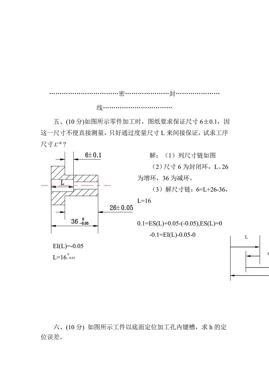 福州大学机械制造工艺学期末试卷17_第5页