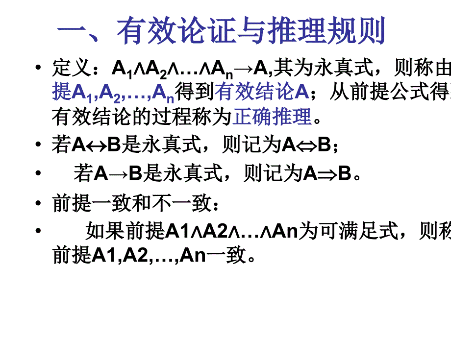 离散数学---推理理论幻灯片_第2页