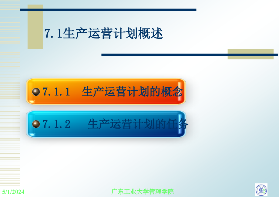 生产运营管理教学课件作者张毕西第七章节生产运营计划课件幻灯片_第2页