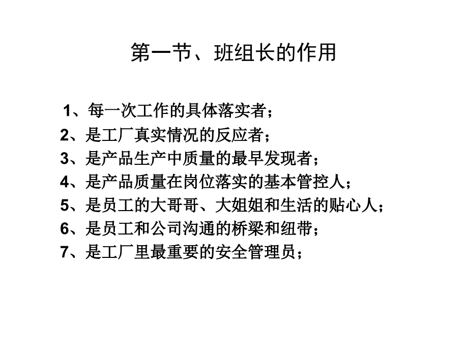 班组长基本管理技能培训幻灯片_第3页