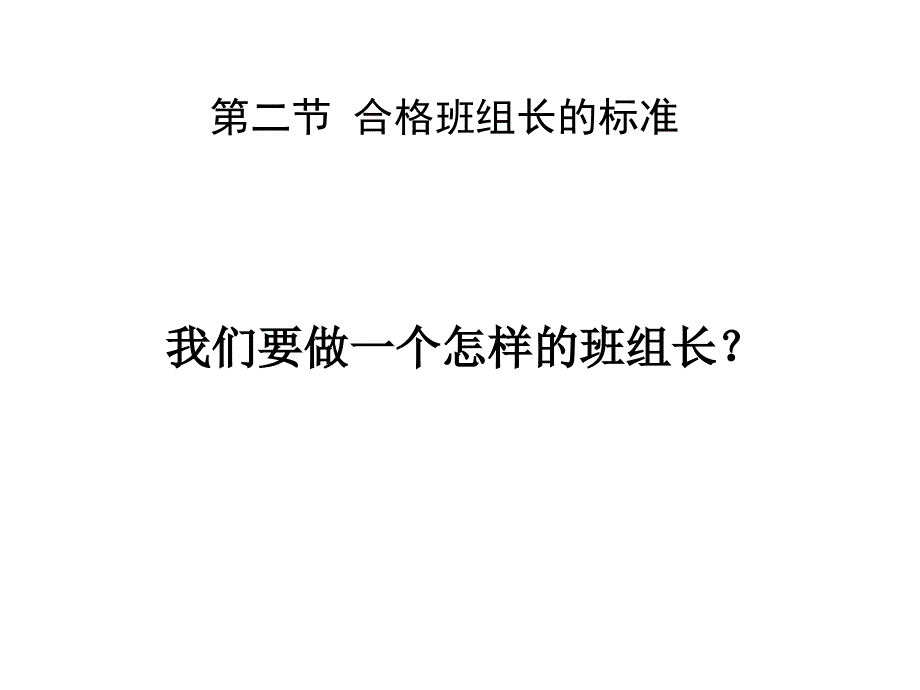 班组长基本管理技能培训幻灯片_第4页