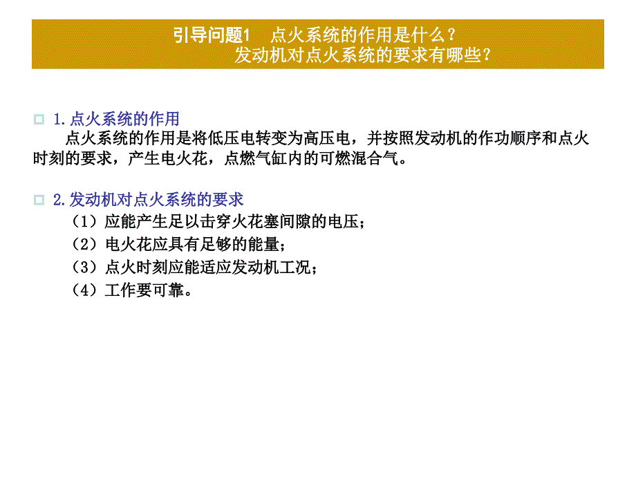 现代汽车电子电器设备教学课件作者王成安主编4学习任务四火花塞的检查和更换课件幻灯片_第2页