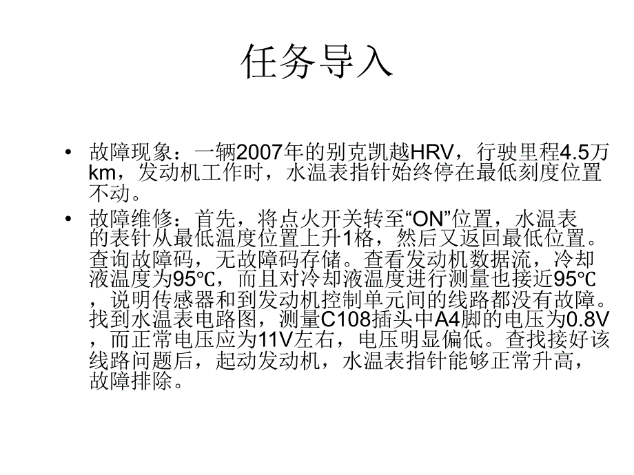 现代汽车电子电器设备教学课件作者王成安主编第7章节仪表与电子显示装置课件幻灯片_第3页