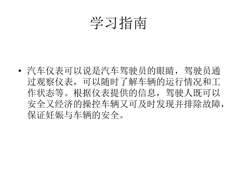 现代汽车电子电器设备教学课件作者王成安主编第7章节仪表与电子显示装置课件幻灯片_第4页