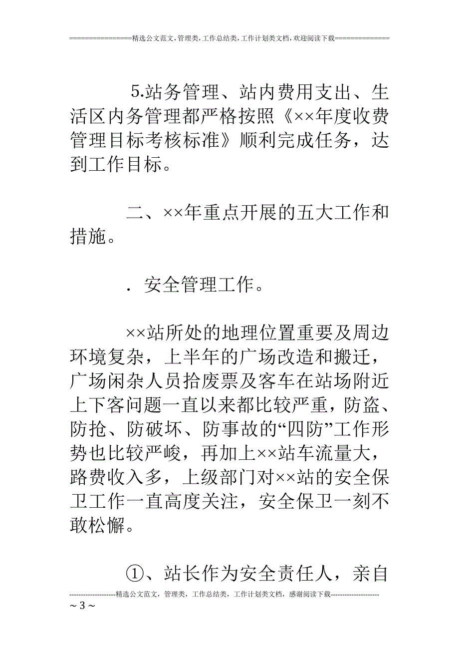 年度收费站工作总结_第3页