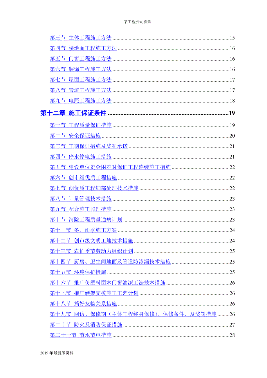 2019年中小项目及零星维修工程_第2页