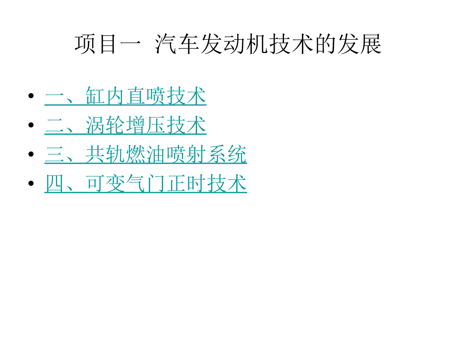 现代汽车技术幻灯片_第3页