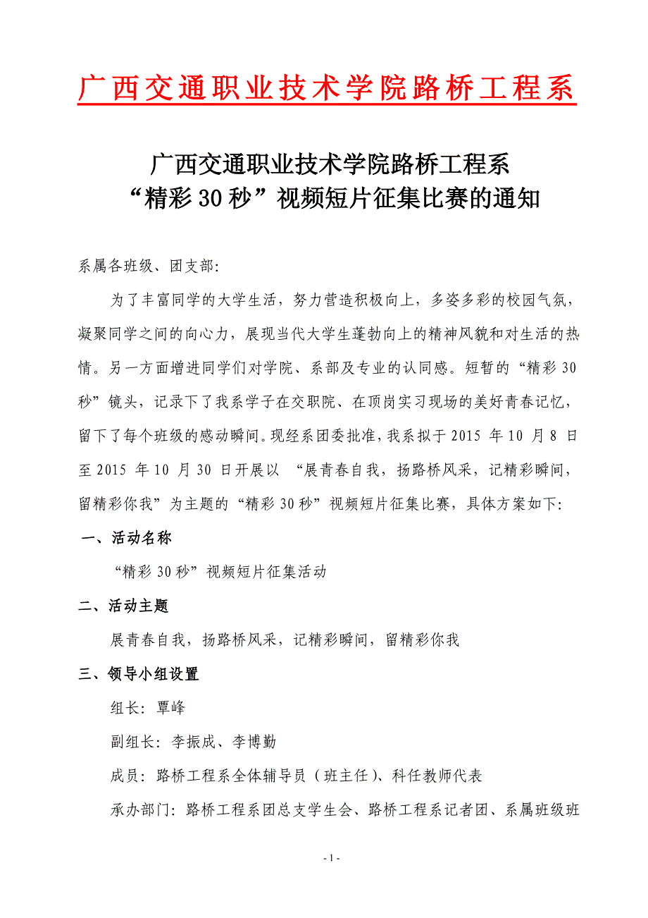 “精彩30秒”视频短片征集比赛的通知_第1页