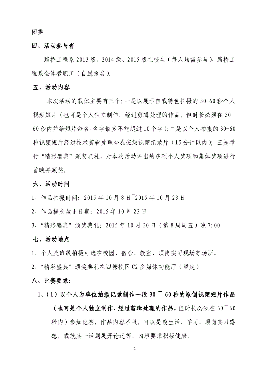 “精彩30秒”视频短片征集比赛的通知_第2页