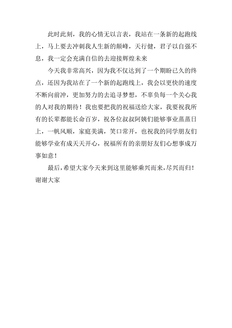 大学升学宴学生发言稿.doc_第2页