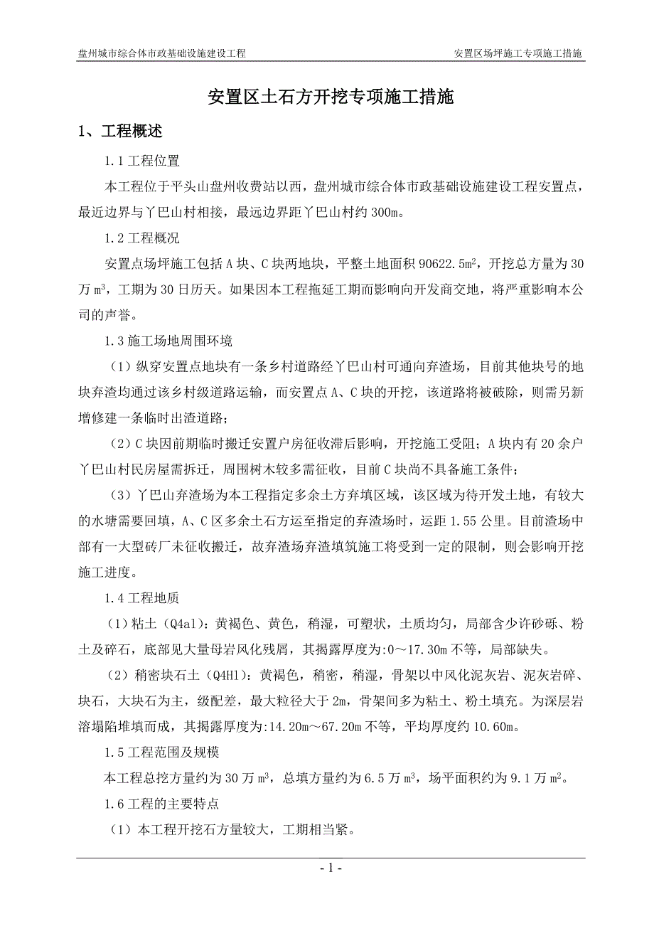 AC块土石方工程施工课件_第1页