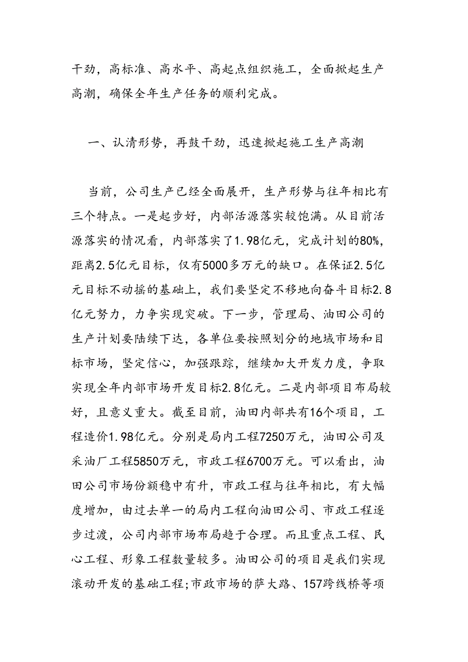 2019年16年施工誓师大会发言稿模板汇编欣赏-范文汇编_第2页