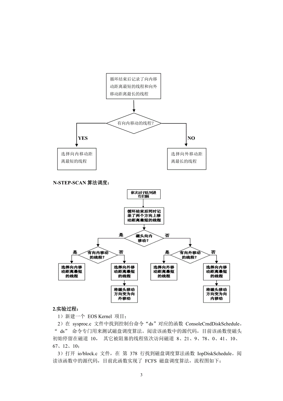 磁盘调度算法实验报告_第4页