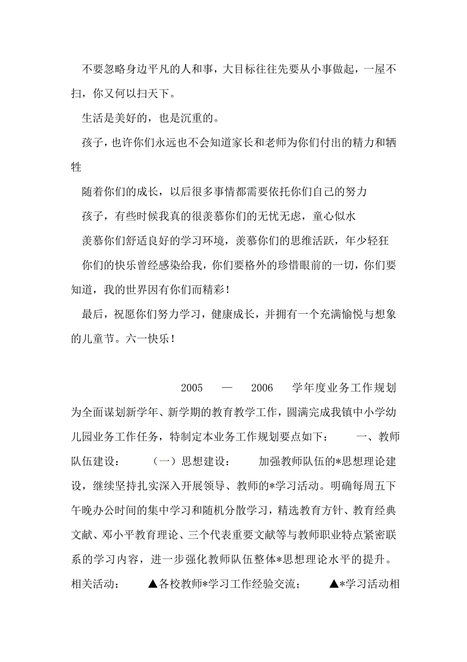 2019年整理六一儿童节教师寄语_第2页