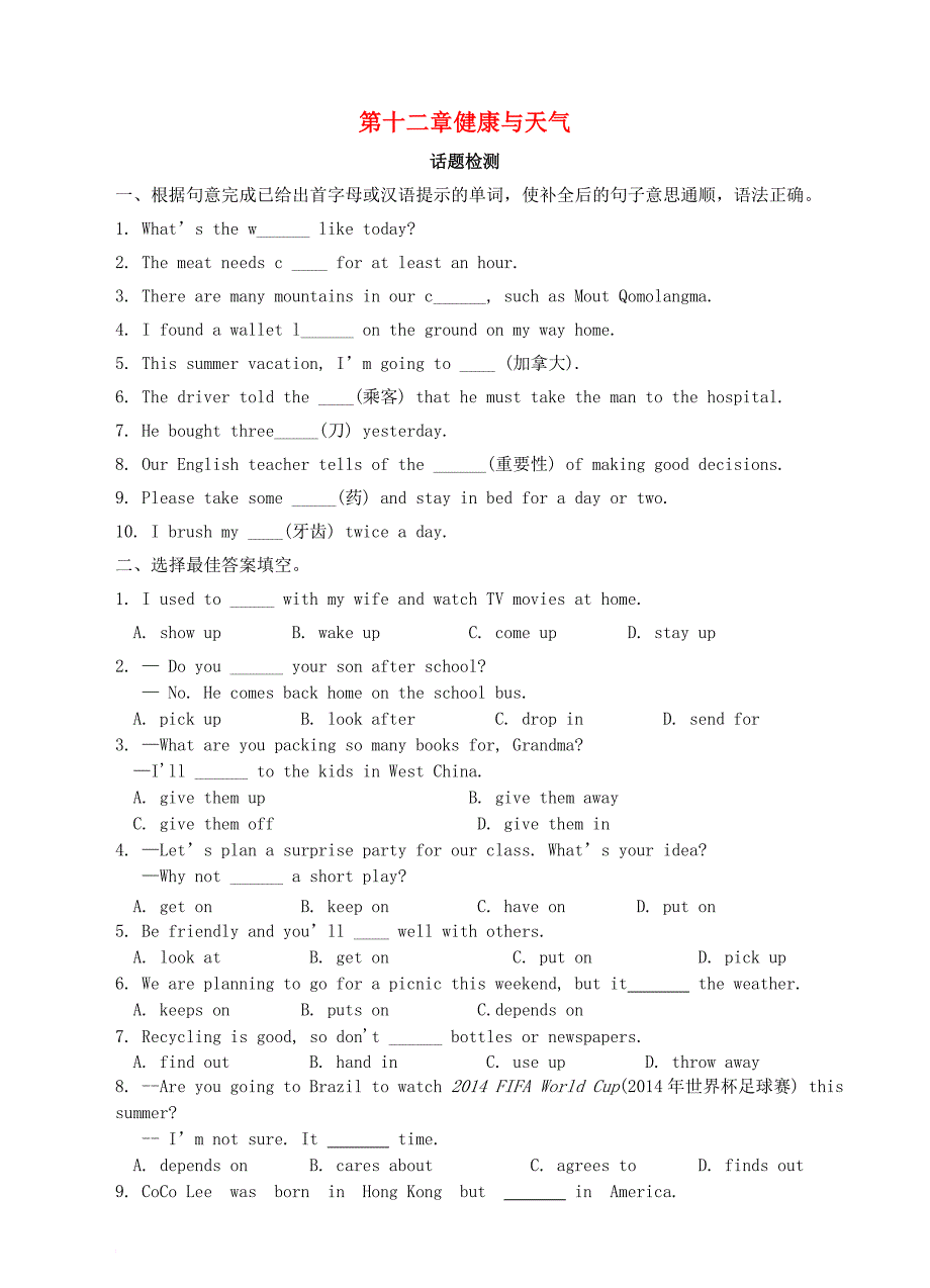 中考英语第一轮话题复习-第12章-健康与天气检测_第1页