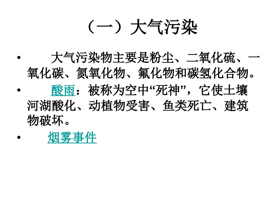 生态学第十章节生态学的应用幻灯片_第4页