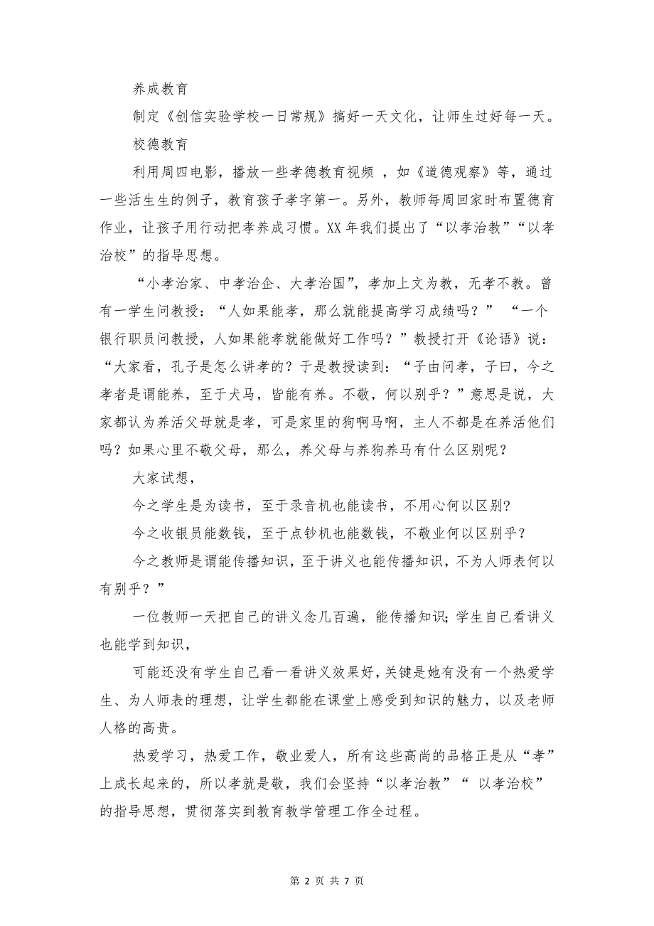 学年上学期期末家长会发言稿与学年度上学期开学典礼主持词汇编_第2页